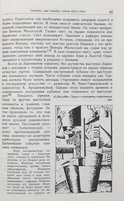Крусанов А.В. Русский авангард: 1907-1932. (Исторический обзор). В 3 т. Т. 1. Боевое десятилетие. СПб., 1996.